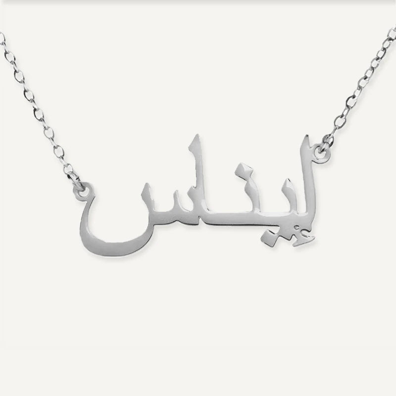 Collier Prénom Arabe Argent