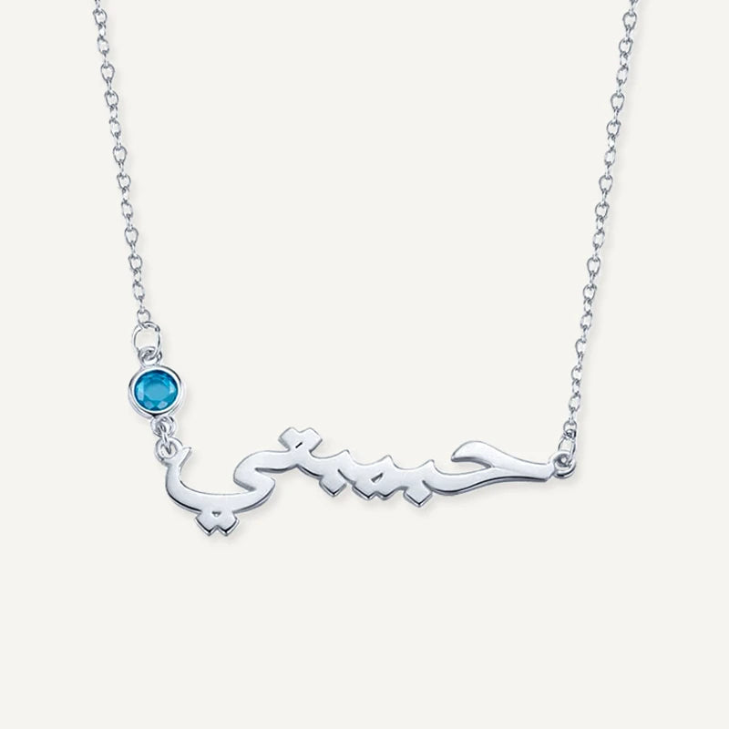 Collier Prénom Arabe avec Pierre de Naissance Argent