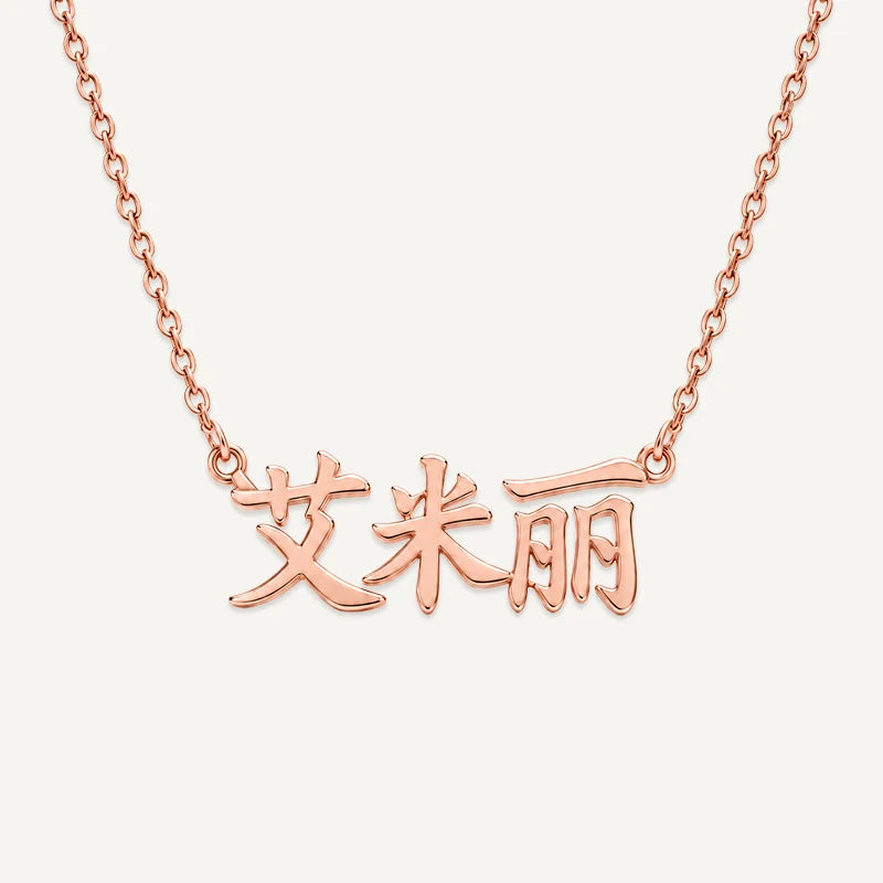 Collier Personnalisé Prénom Chinois Or Rose