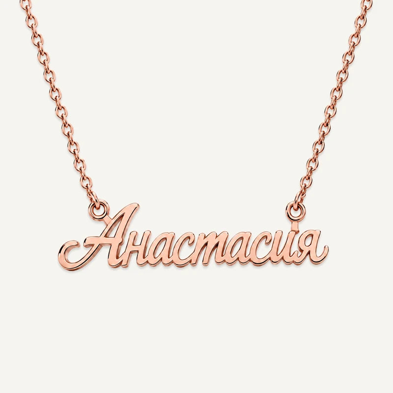 Collier Personnalisé Prénom Russe Or Rose