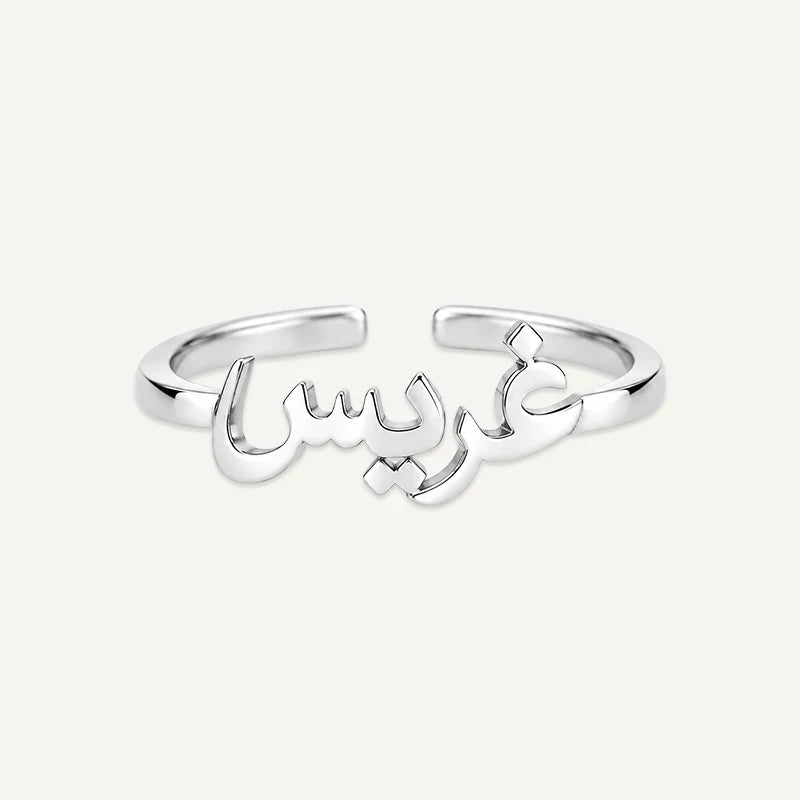Bague Prénom Arabe Personnalisée Argent