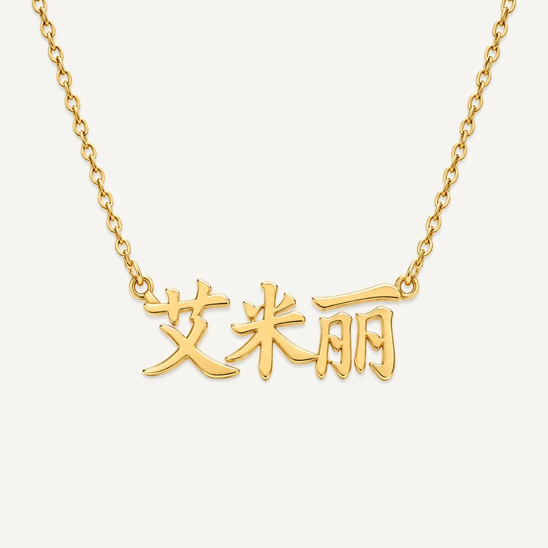 Collier Personnalisé Prénom Chinois Or